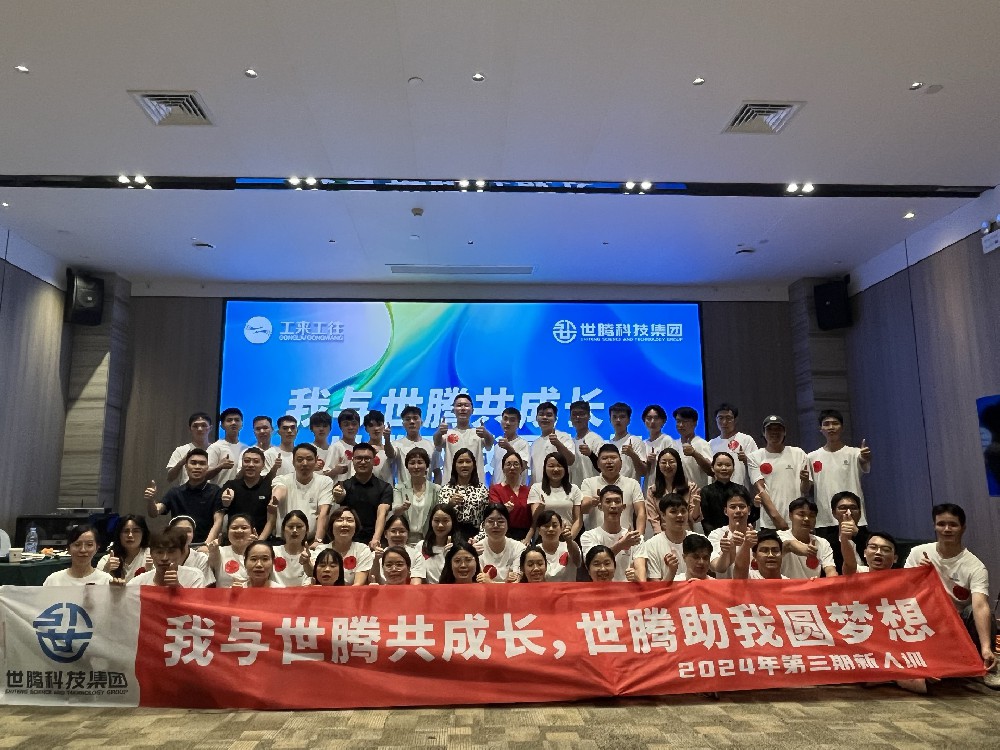 南宁站丨人生就是搏官方网站2024第三期新人培训会圆满落幕