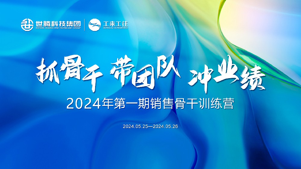 同心协力铸辉煌丨人生就是搏官方网站2024首期销售骨干训练营