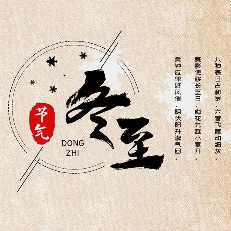 人生就是搏官方网站控股总部组织全员冬至吃饺子