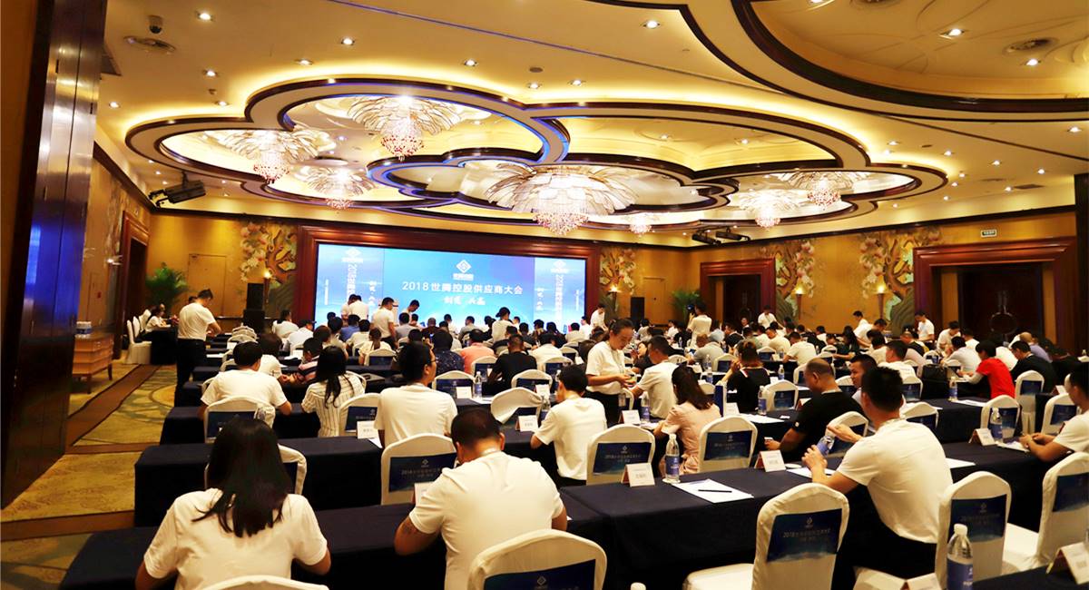 2018年度人生就是搏官方网站控股供应商大会