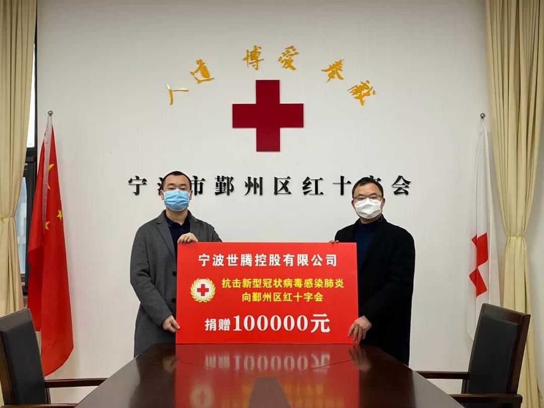 疫情当前 使命在肩 人生就是搏官方网站控股捐赠10万元助力疫情防控