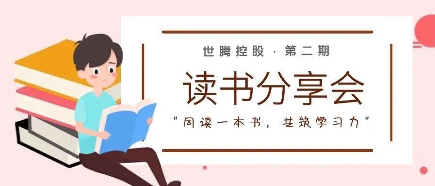 人生就是搏官方网站控股六月优秀读书笔记分享